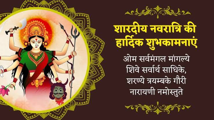शारदीय नवरात्र